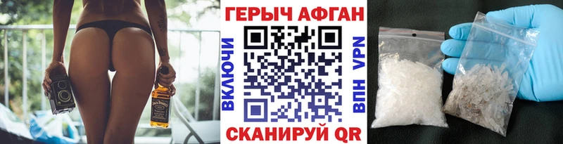 Героин Афган  Купить закладки  Ногинск 